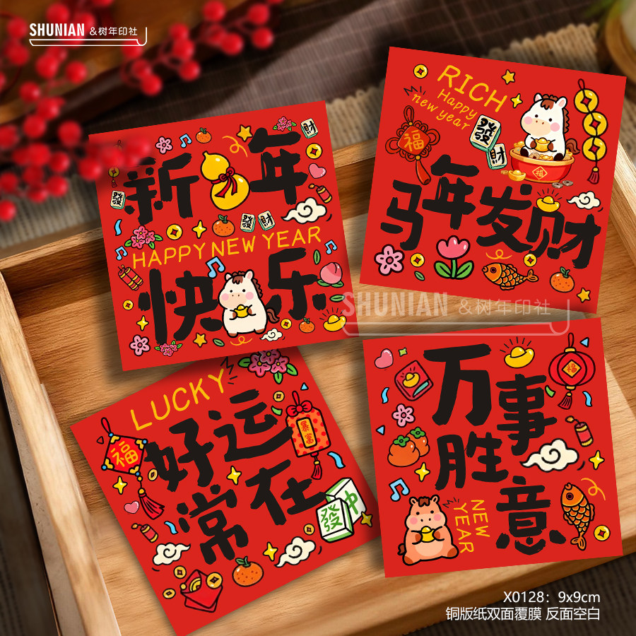 方形卡通新年快乐贺卡2026元旦卡片定制马年发财好运常在明信片