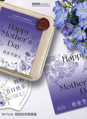 紫色母亲节贺卡高级感送妈妈快乐鲜花小卡片定制花束感谢祝福卡纸