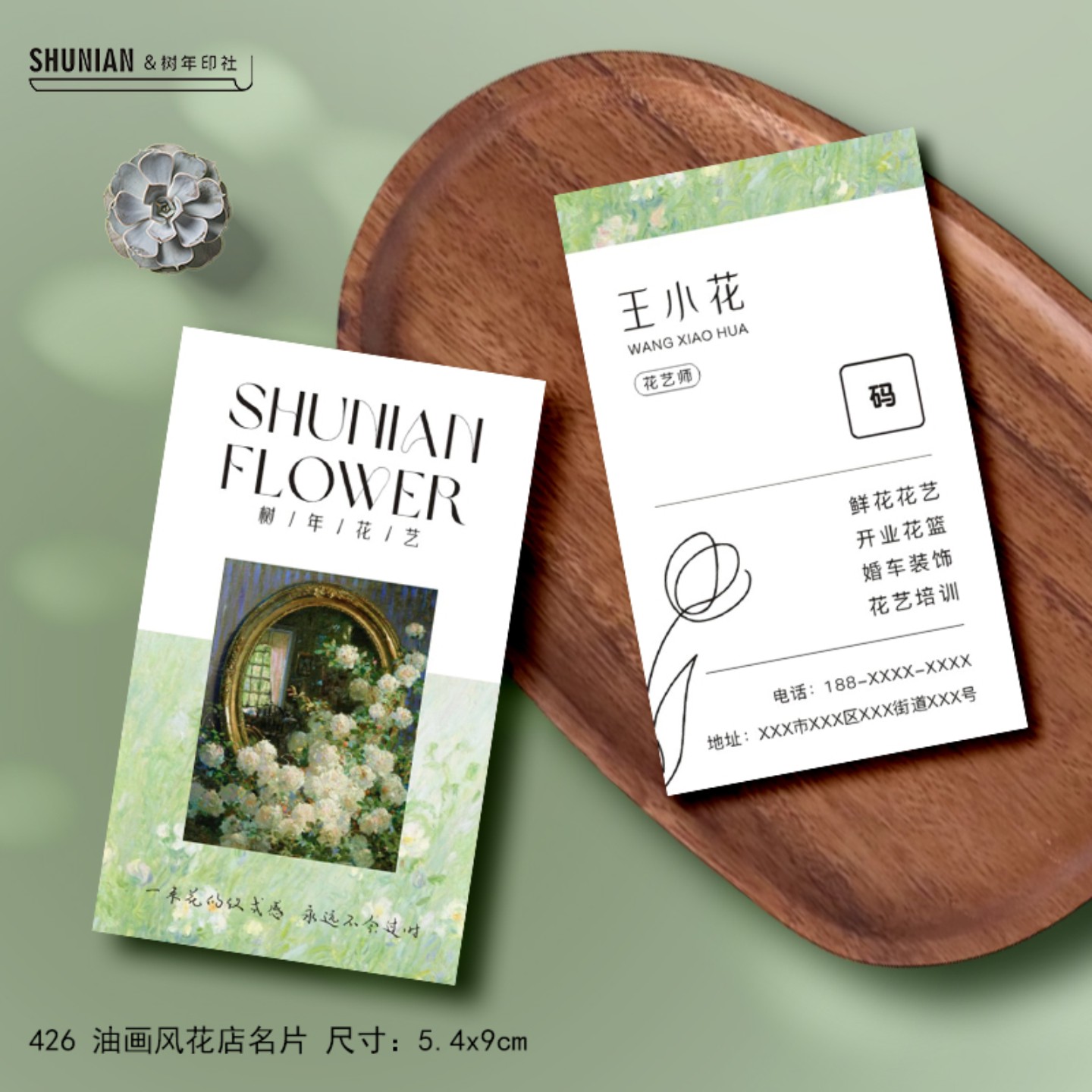 花束名片模板花店logo名称广告卡