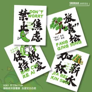 不要拒绝焦虑挂件禁止蕉绿卡片青松绿植贺卡放轻松静止香蕉小吊牌