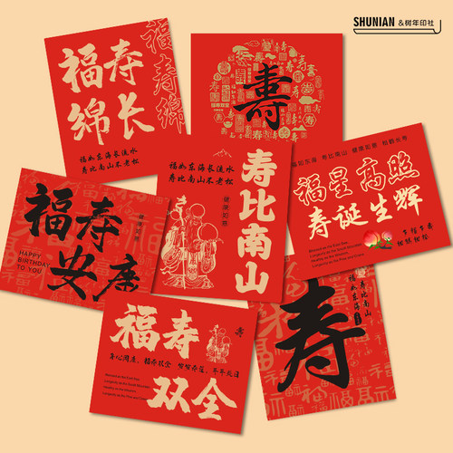 福寿安康卡片寿比南山卡片生日卡