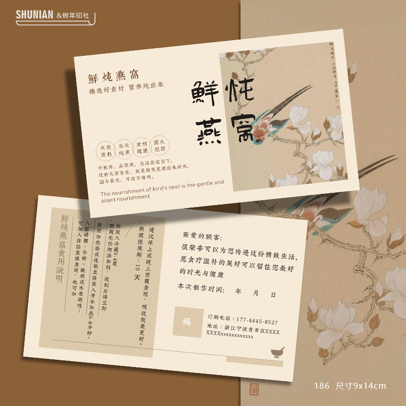 中式复古燕窝卡片阿胶提货卡宣传
