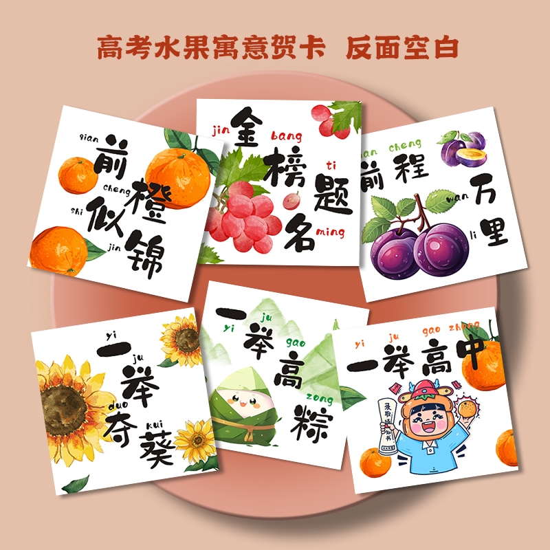 金榜题名贺卡前程似锦一举夺魁