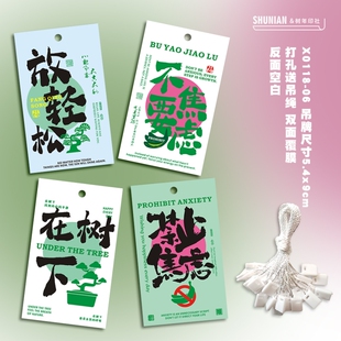 2025新款绿植禁止焦虑吊牌拒绝蕉绿卡片放轻松挂卡在树下盆栽挂件