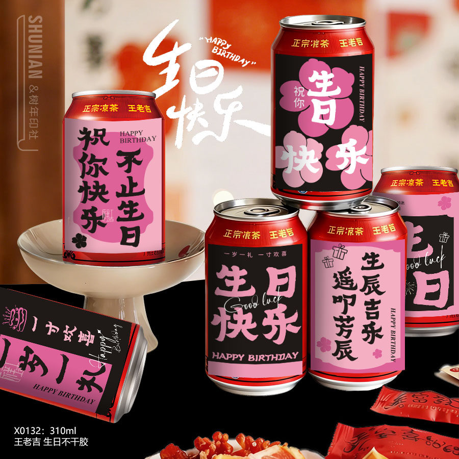 创意黑粉生日贴纸可乐不干胶生日快乐饮料瓶贴生日礼物装饰小卡片