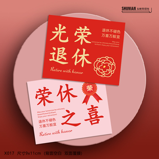 光荣退休花束贺卡荣休快乐蛋糕小卡片退休纪念品礼物提钱早日退休