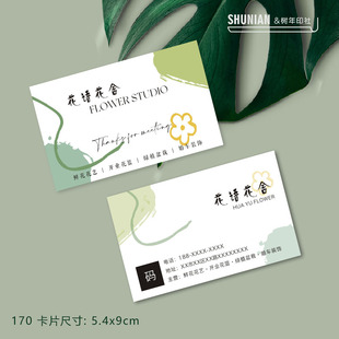 花店高档二维码 名片定制订制双面订做鲜花小卡片店名logo设计印刷