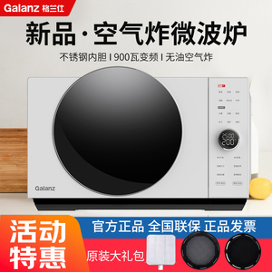 Galanz/格兰仕 D90F25MSXLDV-DR(W0)空气炸微波炉家用不锈钢内胆