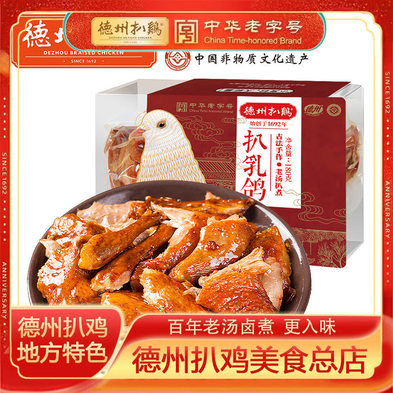 【保鲜扒乳鸽】德州扒鸡保鲜扒乳鸽五香味新鲜土鸽子烤乳鸽180g