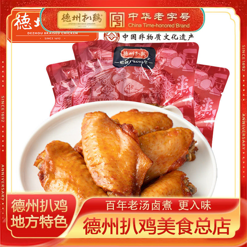 【香卤鸡翅】德州扒鸡_老汤香卤鸡翅卤制口味休闲小吃零食50g*3袋