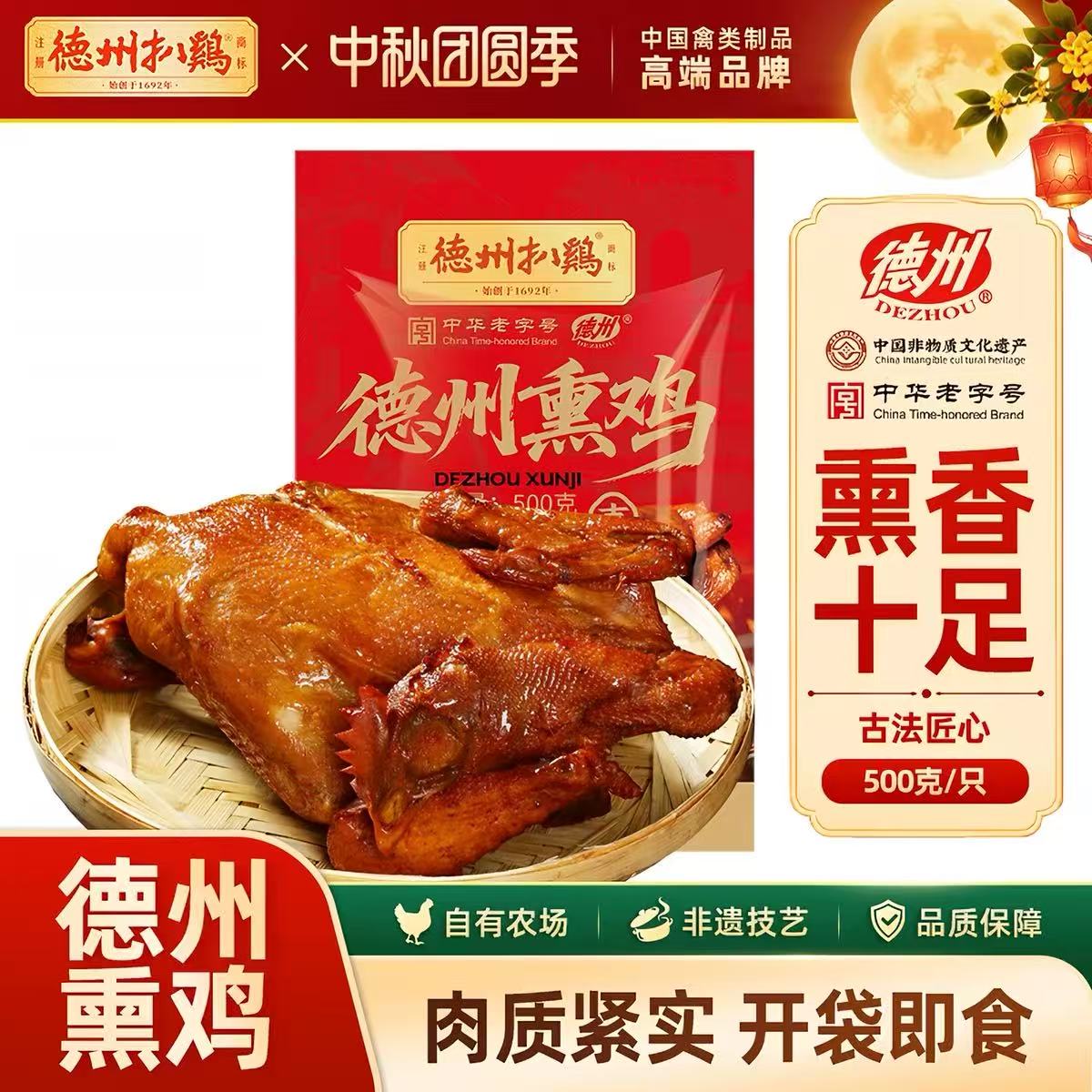 德州扒鸡德州熏鸡500g熏香熟食
