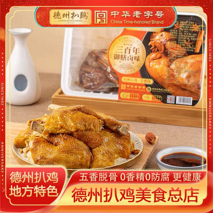 山东特产正宗德州扒鸡招牌公鸡500g五香即食卤味鸡肉熟食下酒菜