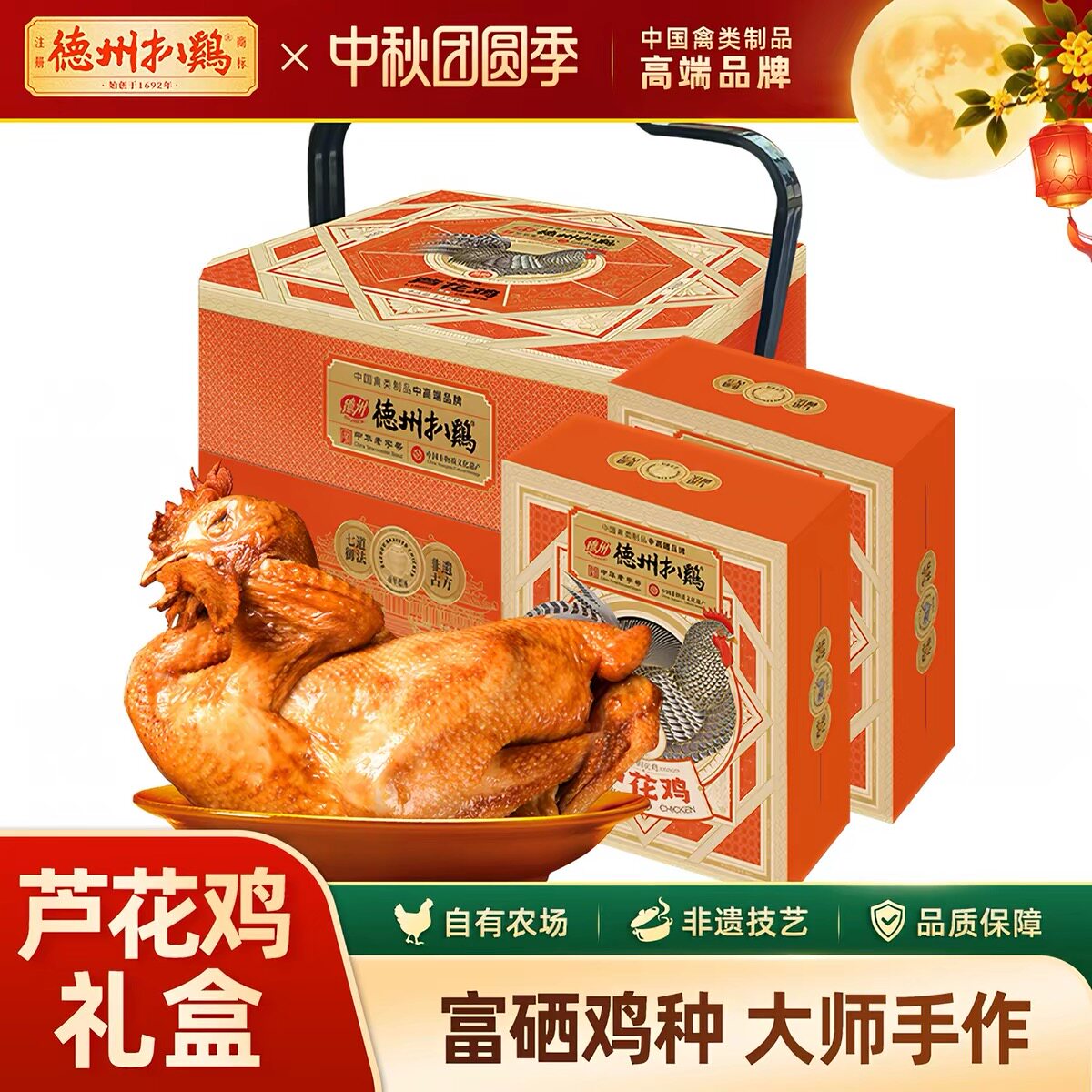 德州扒鸡珍禽芦花鸡高端熟食礼盒