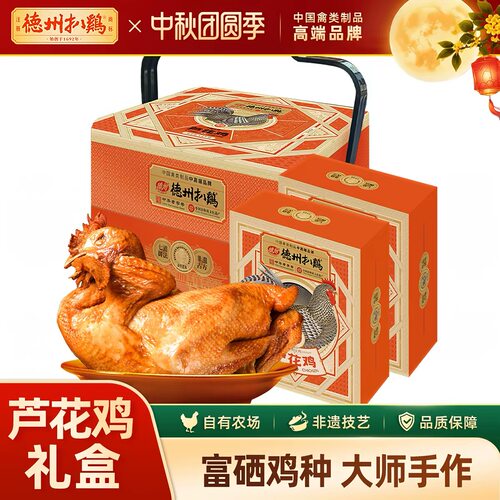 德州扒鸡珍禽芦花鸡高端熟食礼盒
