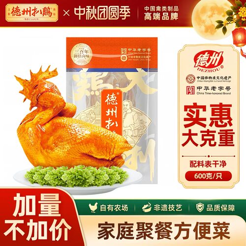 德州扒鸡正宗五香脱骨卤味真空