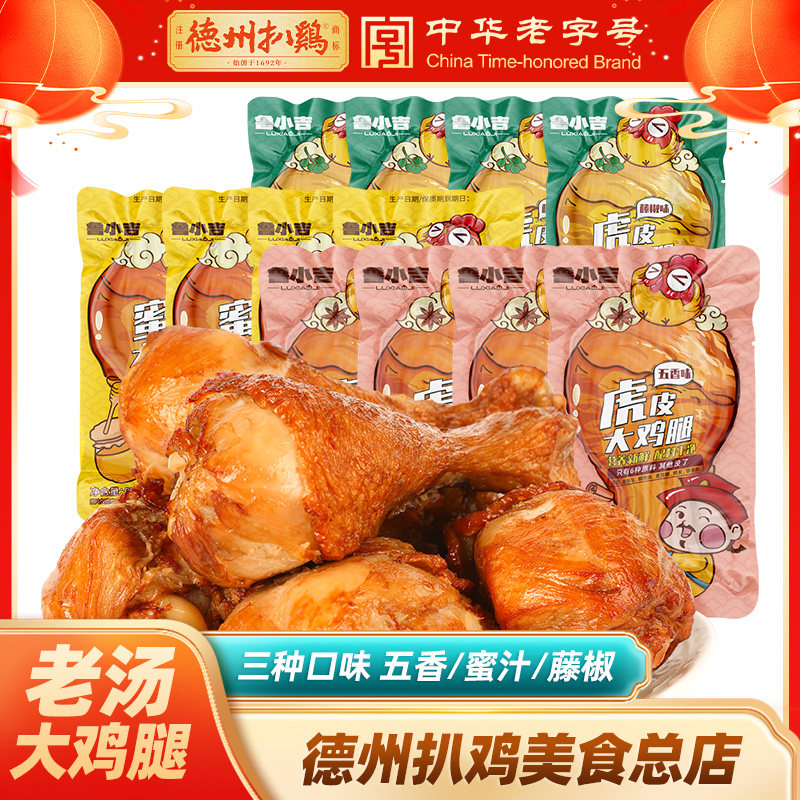 德州牌扒鸡老汤五香鸡腿卤味熟食即食真空大鸡腿零食小吃休闲食品