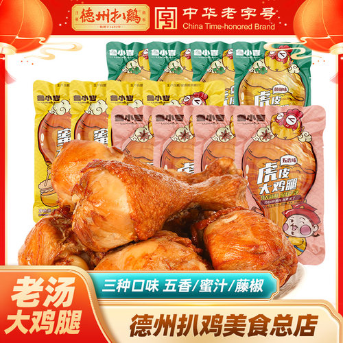 五香大鸡腿老汤卤味熟食即食