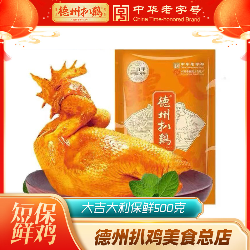 德州扒鸡500g熟食小吃