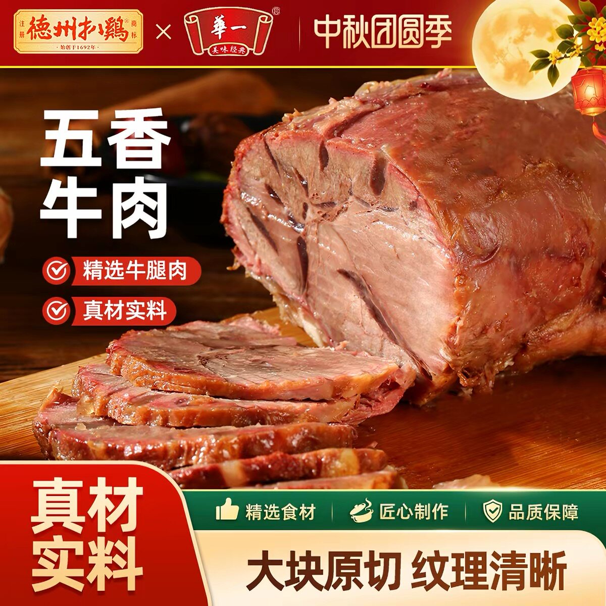 德州扒鸡牛肉即食熟食下酒菜