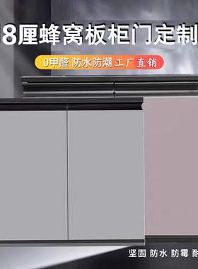 铝合金蜂窝板航空铝柜门定制定做衣柜门免打孔自装带框厨房橱柜门