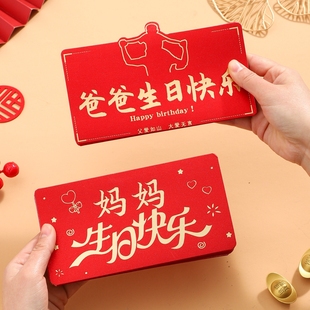 爸爸的生日礼物实用创意送妈妈岳母红包岳父50岁60岁过大寿礼盒