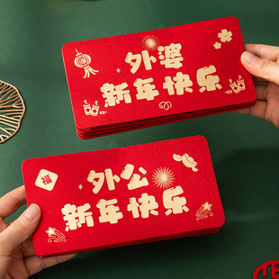新年红包爷爷奶奶创意新款折叠红包袋父母2026马年利是封外公外婆