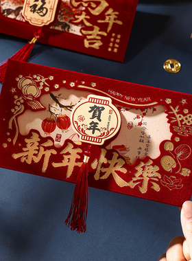 2026马年新款红包创意植绒利是封网红款高档通用春节过年压岁包