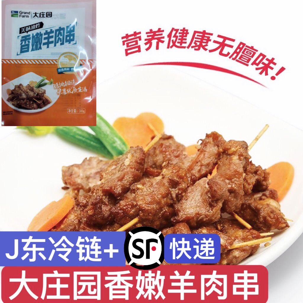 大庄园牙签肉孜然羊肉串300g袋新鲜半成品儿童小串家庭烧烤食包邮