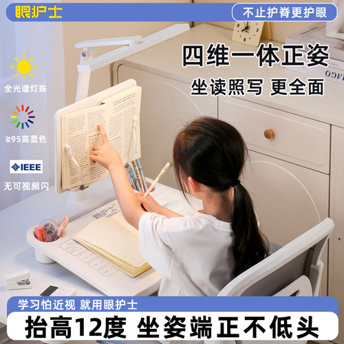 眼护士红光护眼学习台灯