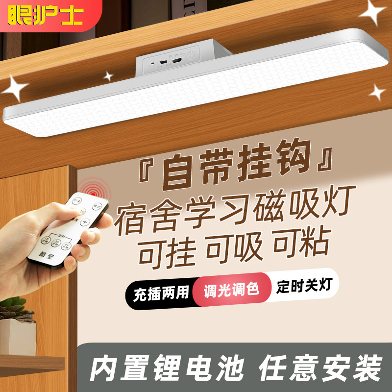 眼护士LED台灯护眼学习磁吸酷毙灯充电学习学生宿舍床上阅读台灯