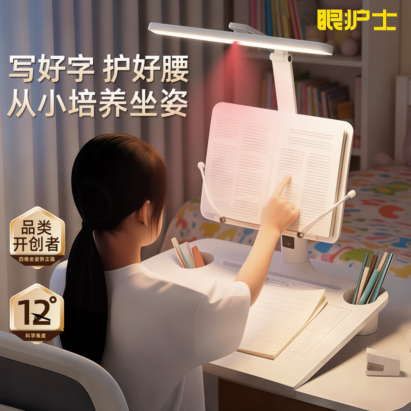 眼护士儿童坐姿矫正器小学生桌面款防近视学习护眼灯写字防低头姿势矫正器学生书桌写作业正姿读写台桌面神器