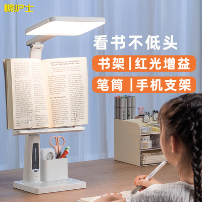 眼护士红光护眼台灯学习专用书架阅读灯床头灯儿童台灯宿舍大学生
