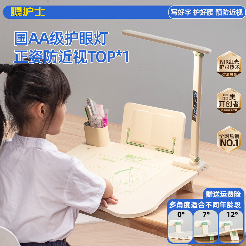 眼护士坐姿矫正器儿童学习写字姿势矫正器小学生桌面款防近视护眼读写台灯学生作业防低头坐姿矫正神器