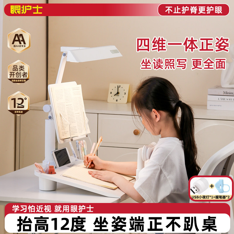眼护士儿童护眼书架台灯坐姿矫正防近视防低头笔筒学习专用护眼灯