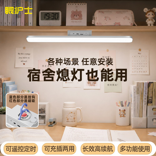 眼护士宿舍必备护眼磁吸酷毙灯