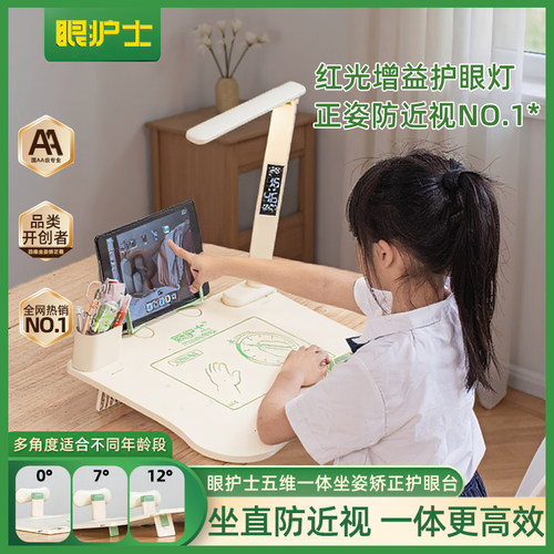 眼护士国AA级护眼正姿学习台