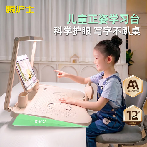 眼护士坐读照写一体护眼学习台