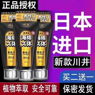 川井海绵体按摩膏60ml男用正品乳膏私密发货曾大膏修护膏提高自信