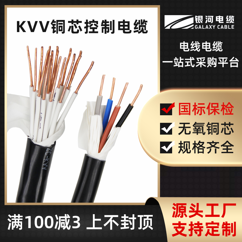 KVV控制电缆6/7/8/10/12芯1.5/2.5/4平方国标阻燃多芯信号护套线