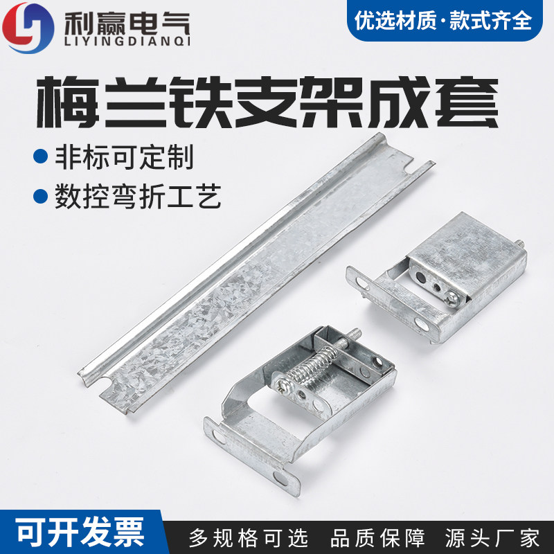PZ30家用配电箱配件梅兰箱多功能面板盖子固定支架c45导轨定制做