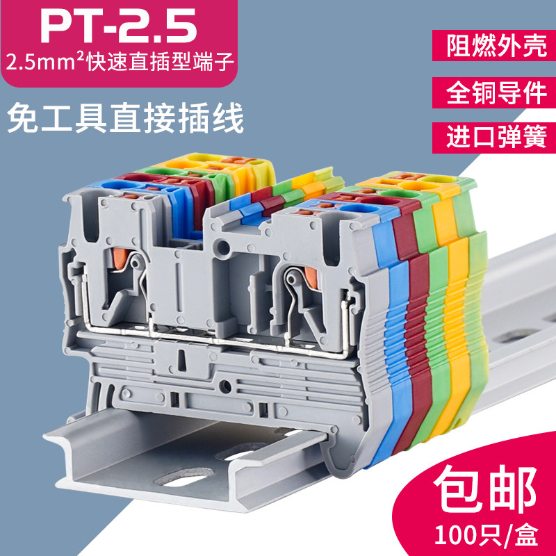 PT-2.5多色弹簧接线端子排 2.5MM免工具快速直插导轨式端子台新款