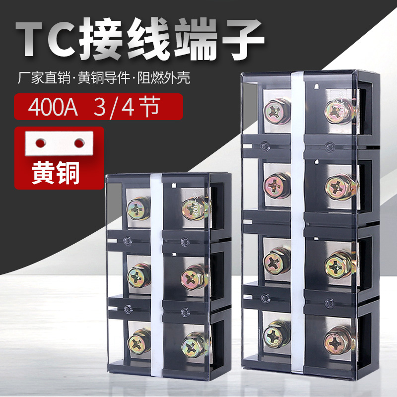 固定式大电流接线端子TC-4004接线排400A铜件2P3P4P5位电线接线柱