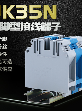 厂家直销纯铜导轨式UK35N接线端子排 高脚型片状UIK-35N 35MM平方