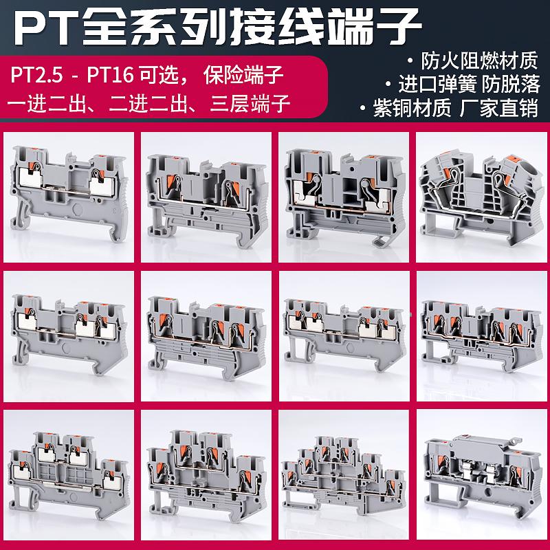 PT2.5接线端子直插免工具