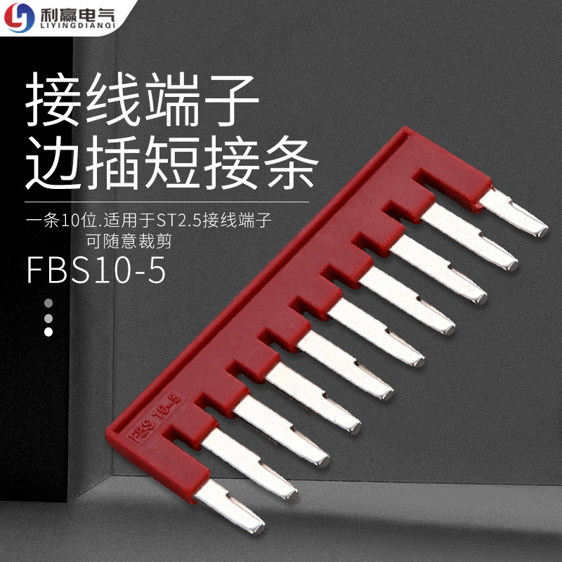 PT ST2.5弹簧接线端子配套短接片FBS-10-5中心边插件 10位连接条