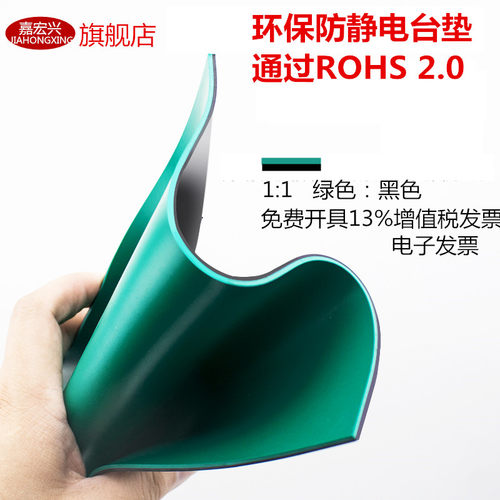 环保ROSH2.0防静电胶皮台垫
