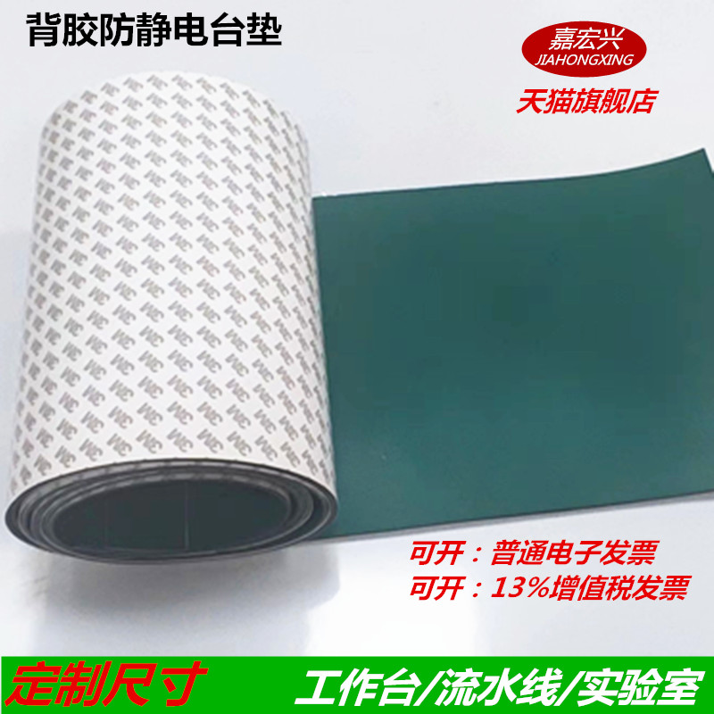 背膠防靜電臺墊桌墊無異味