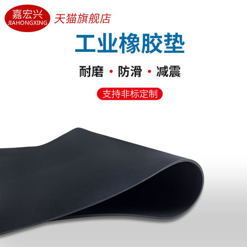 耐磨耐油防滑橡胶板工业用高压