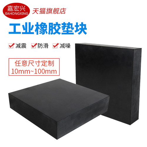 设备方块设备机械方块加工橡胶垫