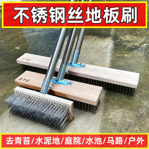 不锈钢钢丝刷地板刷子去青苔